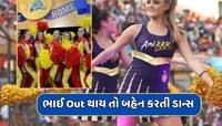 IPLમાં ચીયરલીડર હતી આ દિગ્ગજ ક્રિકેટરની બહેન, ભાઈની વિકેટ પર કરવો પડતો ડાન્સ