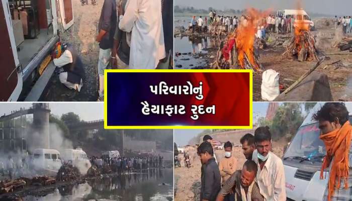 કમાવવા ગયેલા લોકો કફનમાં આવ્યા... નર્મદા ઘાટ પર પહેલીવાર 18 મૃતદેહોના એકસાથે અગ્નિસંસ્કાર કરાયા