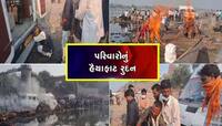 કમાવવા ગયેલા લોકો કફનમાં આવ્યા નર્મદા ઘાટ પર 18 મૃતદેહોના એકસાથે અગ્નિસંસ્કાર કરાયા