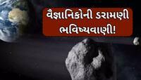 ધરતી તો બચી ગઈ, પરંતુ હવે ચાંદ સાથે ટકારાશે ભયાનક 'આફત'; પૃથ્વી પર જોવા મળશે અસર!