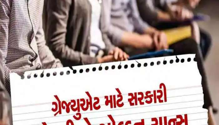 ગ્રેજ્યુએટ પાસ યુવાનો માટે રેલવેમાં નોકરીની તક! 72 જગ્યાઓ માટે NHSRCLમાં ભરતી, જાણો 