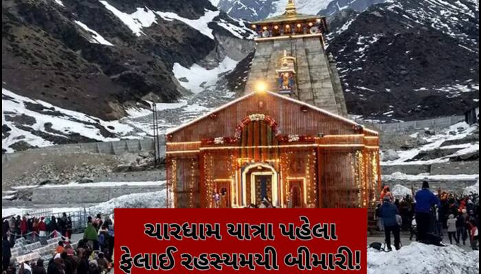 ચારધામ યાત્રા પહેલા મોટો ખતરો! ફેલાઈ આ ખતરનાક બીમારી, સરકારે જાહેર કર્યુ હાઈ એલર્ટ
