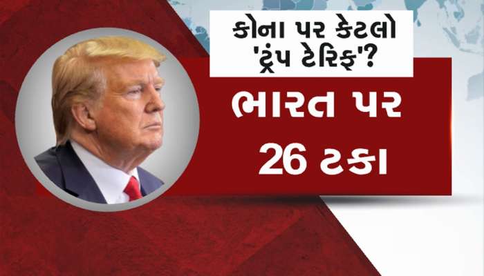ટ્રમ્પનું 26 ટકા ટેરિફ ગુજરાતના આ ઉદ્યોગને લઈ ડૂબશે, થશે મોટું નુકસાન 