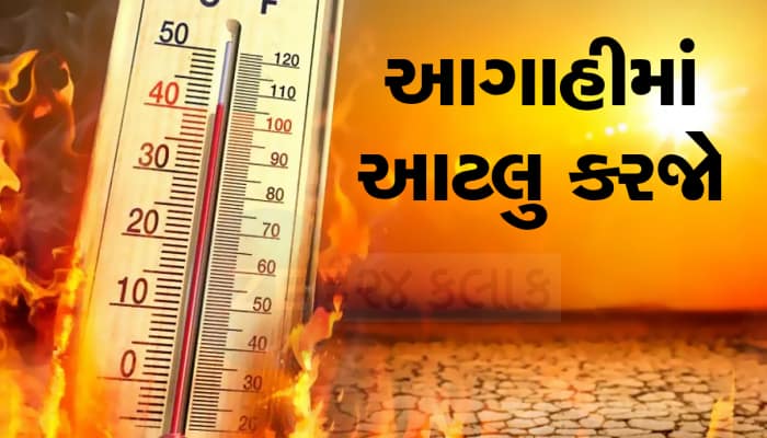 ગુજરાતમાં સાયલન્ટ ડિઝાસ્ટરનો ખતરો : સરકારે જાહેર કર્યું એલર્ટ, બચવાના જણાવ્યા ઉપાય