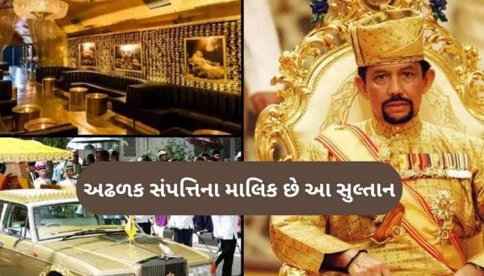 7000 કાર, 1788 રૂમનો આલીશાન મહેલ, આલીશાન જીવન જીવે છે આ સુલ્તાન