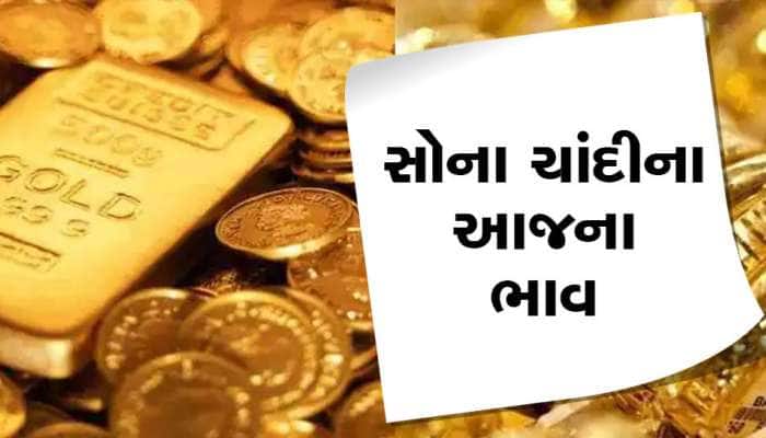 એક જ દિવસમાં 2900 રૂપિયાનો કડાકો, સોના અને ચાંદીના ભાવમાં ઘટાડો, જાણો આજનો રેટ