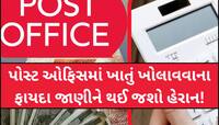 બેંકથી વધુ વ્યાજ મળે છે પોસ્ટ ઓફિસના સેવિંગ એકાઉન્ટ પર, મિનિમમ બેલેન્સ લિમિટ છે આટલી