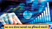 આ સ્ટોકમાં આવશે 50%થી વધુ તેજી, એક્સપર્ટે કહ્યું: નફા માટે ખરીદો