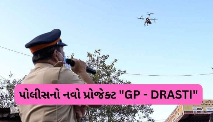 હવે 100 નંબર પર ફોન કરશો તો પોલીસ પહેલા પહોંચી જશે 'ડ્રોન'!, આ છે નવો પ્રોજેક્ટ