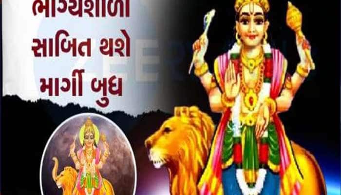 7 એપ્રિલથી થવા લાગશે 7 રાશિઓના બગડેલા કામ,આવકમાં થશે વધારો;માર્ગી બુધ બનાવશે માલમાલ!