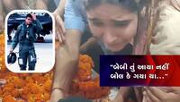 બેબી તુ આયા નહિ, તૂને બોલા થા... શહીદની મંગેતરના આ બે શબ્દોએ લોકોને રડાવી દીધા