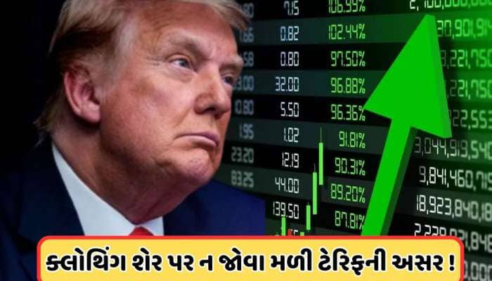 ટ્રમ્પના ટેરિફની આ નાના સ્ટોક પર નહીં થઈ કોઈ અસર, ભાવમાં 19%નો વધારો, કિંમત 50 રૂપિય