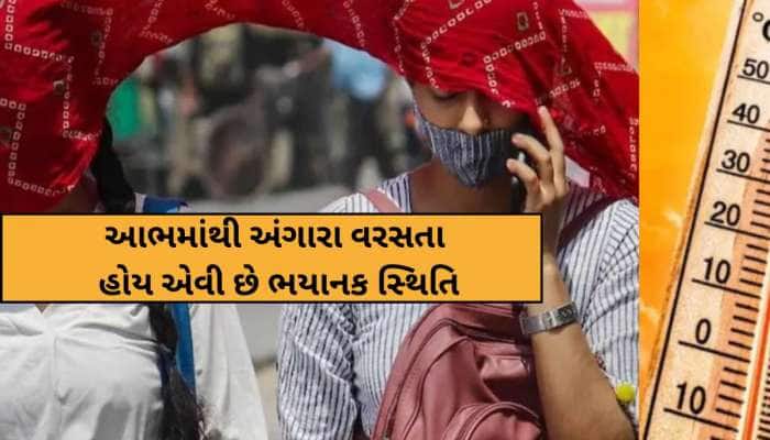 ગુજરાત શેકાયું! આ જિલ્લો કેમ રહે છે ઉનાળામાં સૌથી વધુ ગરમ, કારણ છે એકદમ જાણવા જેવું.