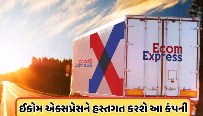 આ દિગ્ગજ કંપનીએ Ecom Expressને ખરીદવાની કરી જાહેરાત, આ સ્ટોક પર સોમવારે રાખજો નજર