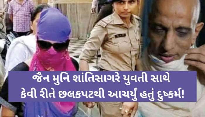 "મને મિત્ર સમજો, નગ્ન ફોટો જરૂરી છે", દુષ્કર્મ બાદ યુવતીના પેટ-ગુપ્તાંગમાં દુ:ખાવો..