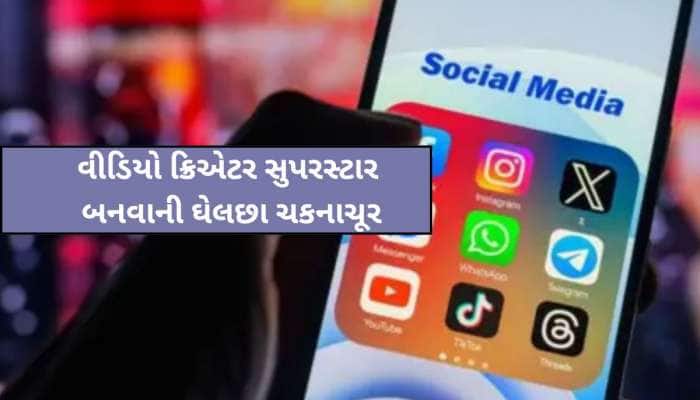કોળી પટેલ સમાજમાં શોકની કાલીમાં છવાઈ; ફોલોઅર્સ ન વધતાં યુવાને જીવનનો અંત આણી દીધો!