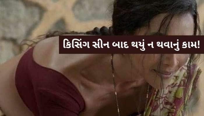 'મારા પ્રાઈવેટ પાર્ટ પર...', ઈન્ટીમેટ સીન દરમિયાન આ અભિનેત્રી સાથે થઈ ગંદી હરકત