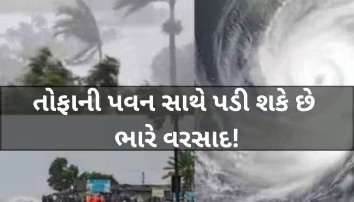 પશ્ચિમી વિક્ષોભ ગુજરાત સહિત આ રાજ્યોમાં મચાવશે તબાહી! 50 કિ.મી.ની ઝડપે ફૂંકાશે પવન