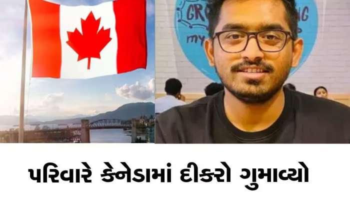 કેનેડામાં ગુજરાતી યુવકની હત્યા, વિદેશી પાડોશીએ ચાકુથી રહેંસી નાંખ્યો
