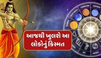 આજે રામ નવમી પર ખુલશે આ લોકોનું કિસ્મત, ધન-દોલતથી તિજોરી ભરી દેશે ધન યોગ