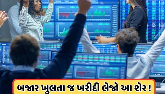 રોકાણકારો રાજીરાજી ! 9 મફત શેર આપશે આ કંપની, 14 એપ્રિલ પહેલા રેકોર્ડ ડેટ
