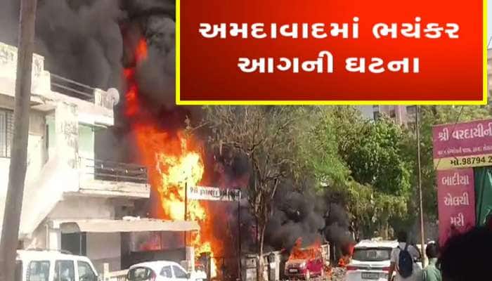 અમદાવાદમાં આગની ભયંકર ઘટના : જીવરાજ પાર્કમાં AC ના ગોડાઉનમાં આગ, બેના મોત