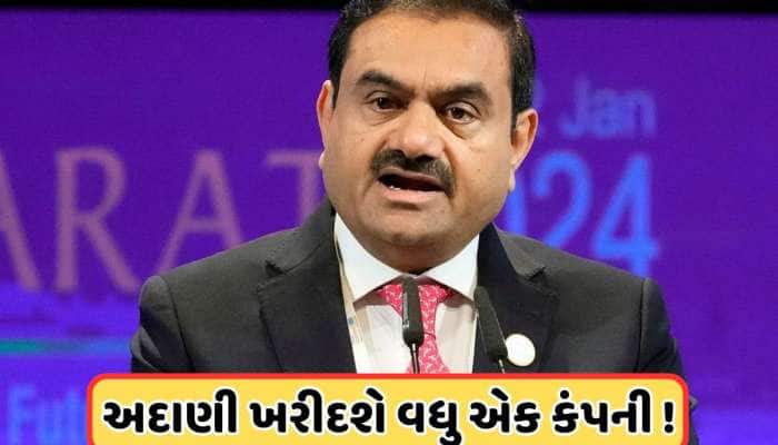 ₹3 શેરની કંપની ખરીદવા માટે દોડ, અદાણી સહિત 26 બિઝનેસ ગ્રુપ રેસમાં, શેર પર રાખજો નજર 