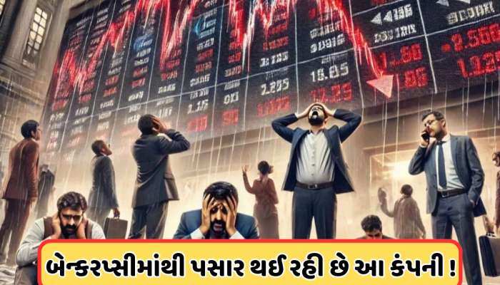 792થી ઘટીને 1 રૂપિયા પર આવ્યો આ શેર, 1 લાખનું રોકાણ ઘટીને થયું 225 રૂપિયા
