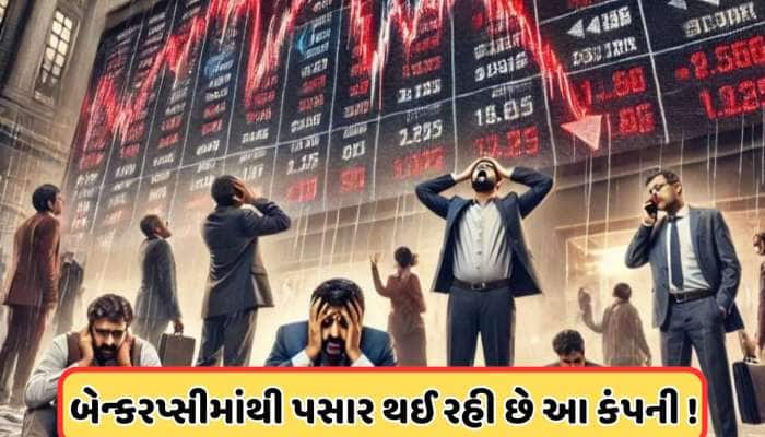 792થી ઘટીને 1 રૂપિયા પર આવ્યો આ શેર, 1 લાખનું રોકાણ ઘટીને થયું 225 રૂપિયા