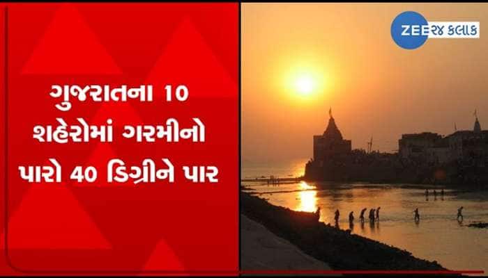 ગુજરાતમાં ગરમીથી હાહાકાર : હવામાન વિભાગે 7 થી 10 એપ્રિલ સુધી આપ્યુ રેડ એલર્ટ