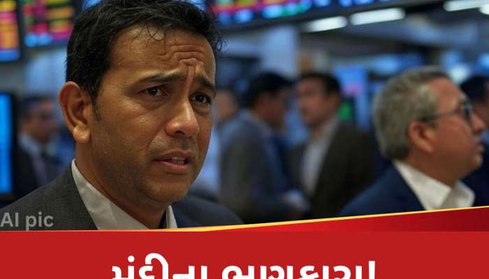 Stock Market Crash: શેરબજારમાં ભારે ઉથલપાથલ, એક્સપર્ટે કરી મંદીની ભવિષ્યવાણી, નોકરીઓ જઈ શકે