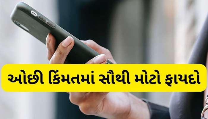 માત્ર 2399 રૂપિયામાં મળશે 425 દિવસની વેલિડિટી, દરરોજ 2GB ડેટા, આ કંપનીની ધમાકેદાર ઓફર