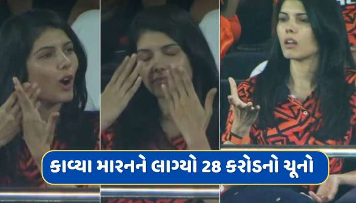 કાવ્યા મારનને લાગ્યો રૂપિયા 28 કરોડનો ચૂનો...આ 2 ખેલાડી વિલન સાબિત થયા