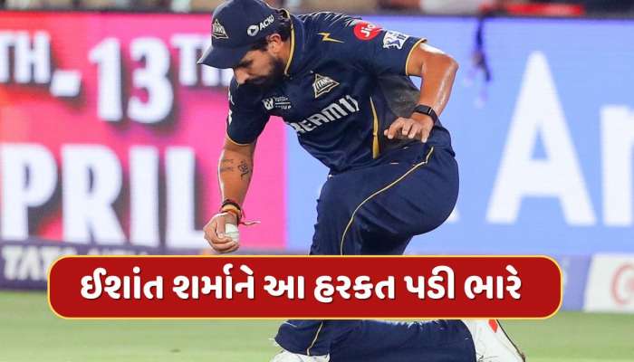 IPL 2025 : ઈશાંત શર્માની આ હરકતથી લાઈવ મેચમાં હોબાળો, BCCIએ આપી મોટી સજા