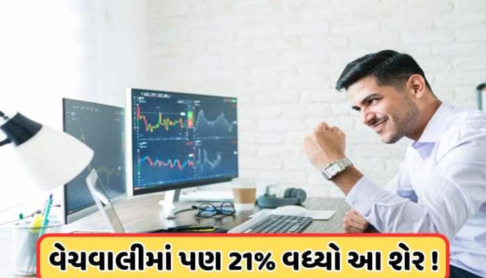 બજારમાં હાહાકાર વચ્ચે આ 21% વધ્યો આ શેર, કંપનીએ અલગ કર્યો તેનો એનર્જી બિઝનેસ