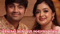 'મારા માટે સેક્સ સૌથી વધુ જરૂરી, નહીં તો...' રિપ્લિંગના ફાઉન્ડરની પત્નીએ ખોલી પોલ