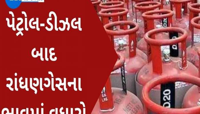પેટ્રોલ-ડીઝલ બાદ LPG ગેસ સિલિન્ડર થયા મોંઘા,સરકારે કિંમતમાં 50 રૂપિયાનો કર્યો વધારો