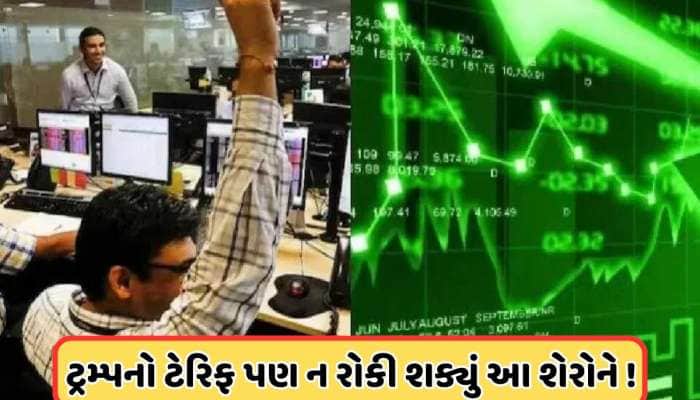 ઘટતા બજારમાં પણ, આ શેરોમાં રોકેટની જેમ ઉછાળો, શેરના ભાવ 21% સુધી ઉછળ્યા