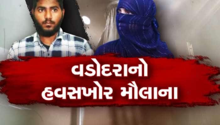 મૌલાનાએ કરી ગંદી હરકત, બાથરૂમમાં સ્નાન કરી રહેલી મહિલાનો બનાવ્યો Video