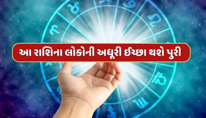 8 એપ્રિલે ગજકેસરી યોગનો શુભ સંયોગ, મીન સહિત 5 રાશિઓની અધૂરી ઈચ્છા થશે પુરી 