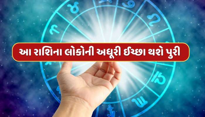 8 એપ્રિલે ગજકેસરી યોગનો શુભ સંયોગ, મીન સહિત 5 રાશિઓની અધૂરી ઈચ્છા થશે પુરી 