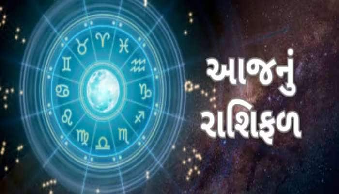 આ રાશિ માટે આજનો દિવસ આવકના નવા સ્ત્રોત ખોલશે, શિક્ષણ અને સ્પર્ધામાં મળશે સફળતા