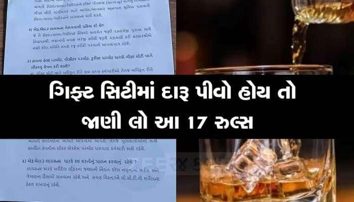 ગિફ્ટ સિટીમાં કયો દારૂ સૌથી વધુ પીવાયો, બીયર વ્હીસ્કી કે વાઈન, આવ્યો નવો રિપોર્ટ 