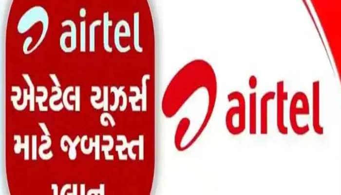 Airtel ગ્રાહકો માટે ખુશખબર: 84 દિવસનું એકદમ સસ્તું રિચાર્જ પ્લાન, જાણો શું છે ખાસ?