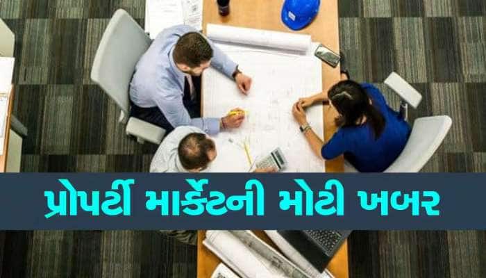 પ્રોપ્રટી માર્કેટની આ ખબરે સૌને ચોંકાવ્યા, ઓફિસો ભાડે લેવાનું ચલણ ઘટ્યું