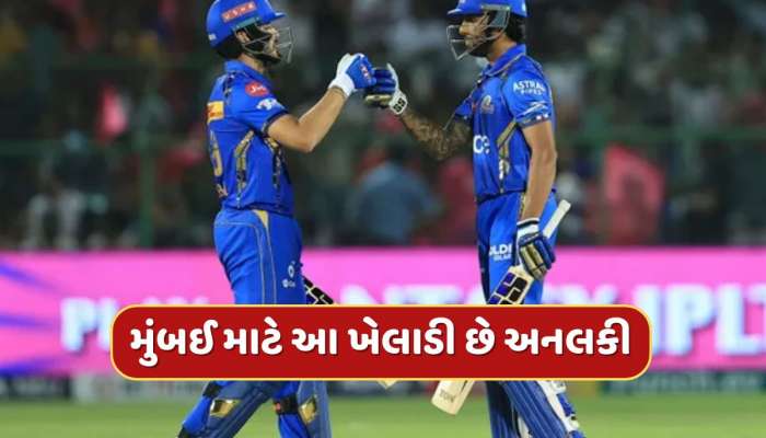 કમનસીબ ખેલાડી...જ્યારે પણ મુંબઈ ઈન્ડિયન્સ માટે 50+ રન બનાવ્યા ત્યારે ટીમ મેચ હારી 