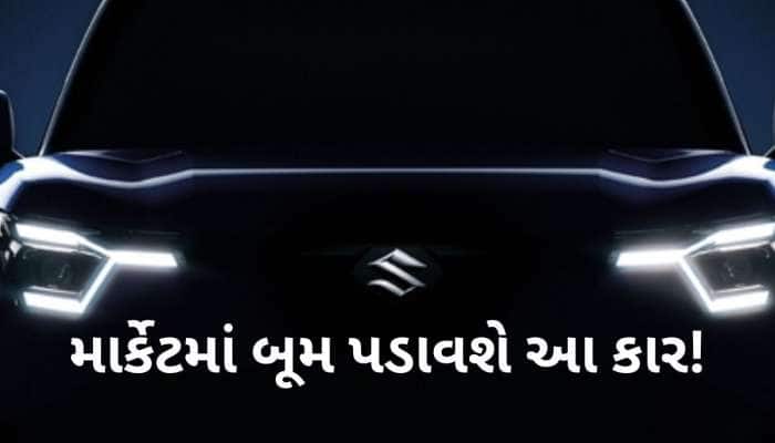 આગામી મહિને આવી રહી છે મારુતિની પહેલી E-કાર! સીધી ક્રેટા સાથે થશે ટક્કર