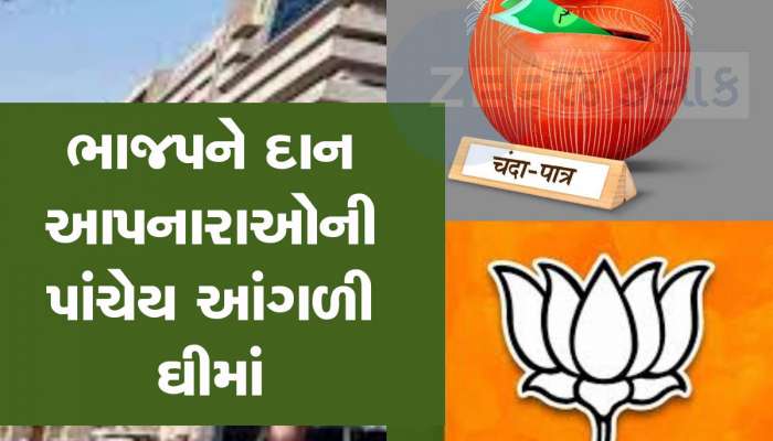ચંદા દો ધંધા લો... ભાજપને દાન આપનારા ફાવી ગયા, કોર્પોરેશનમાં એમને જ મળ્યા કોન્ટ્રાક્ટ!