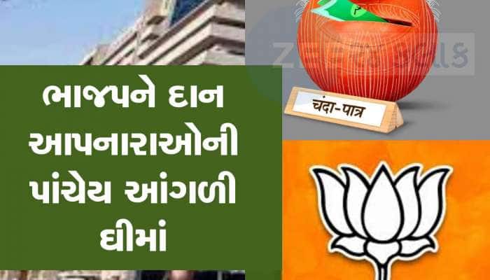 ચંદા દો ધંધા લો... ભાજપને દાન આપનારા ફાવી ગયા, કોર્પોરેશનમાં એમને મળ્યા કોન્ટ્રાક્ટ