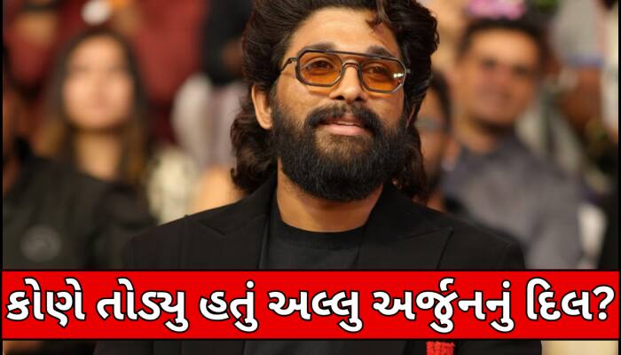 આ સુંદરીએ ખરાબ રીતે તોડ્યુ હતું અલ્લુ અર્જુનનું દિલ,બાદમાં રામ ચરણ પર ફૂટ્યો ગુસ્સો!